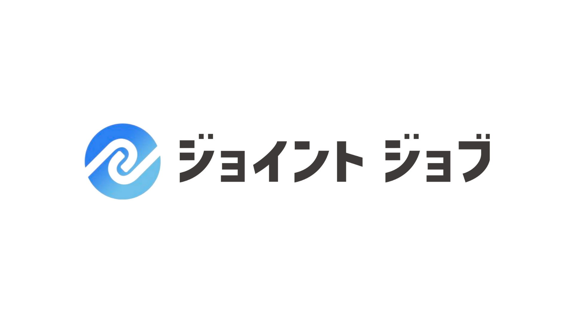 ジョイントジョブ サービス画像