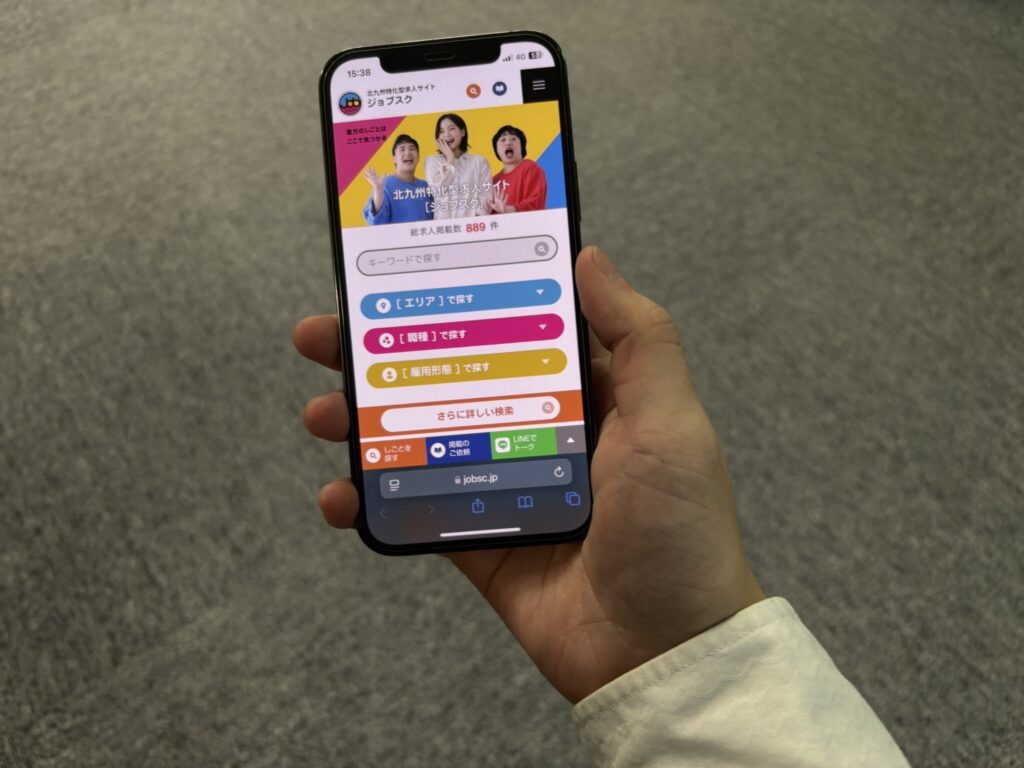 スマホで簡単に閲覧できる求人サイト「ジョブスク」
