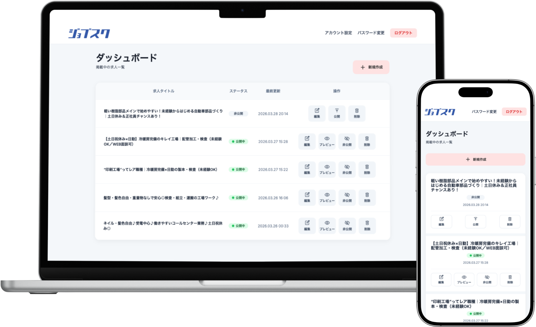 ジョブスク ダッシュボード画面