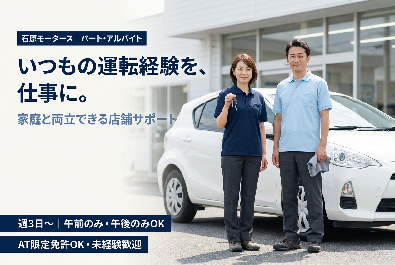 【店舗運営サポート】時給1,114円〜／運転メインで体力負担少なめ／1日4h〜・週3〜OK／日祝休み・シニア応援